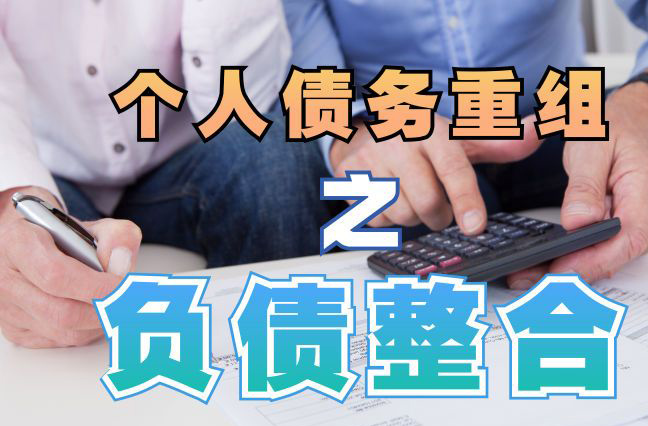 顺昌个人信用债务优化申请指南：申请条件全解析